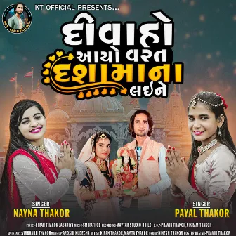 Divaho Aayo Varat Dashama Na Laine - Single by Payal Thakor