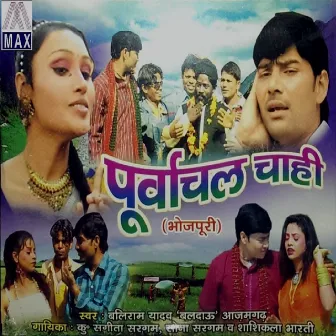 Purvanchal Chahi (Bhojpuri Lokgeet) by Sona Sargam