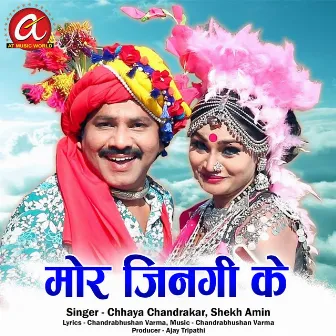 Mor Jingi Ke (Chhattisgarhi Song) by Shekh Amin