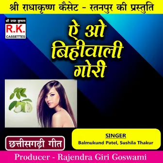 Ae Ao Bihiwali Gori (Best CG Sadabahar Geet) by Sushila Thakur