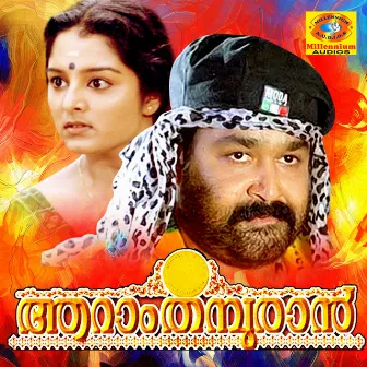 Aaram Thamburan (Original Motion Picture Soundtrack) by Raveendran