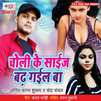 Choli Ke Size Badh Gail Ba by Chanda Chanchal