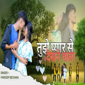 Tujhe Pyar Se Dekhne Wala by Pradeep Bechara