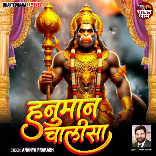 Hanuman Chalisa