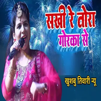 Sakhi re tor gorka se by Khushbu Tiwari