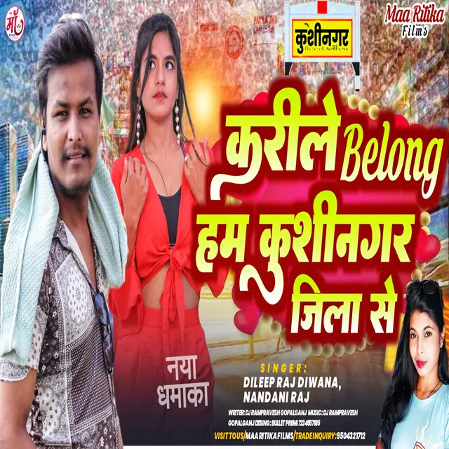 Karile Bilong Ham Kushinagar Jila Se - Bhojpuri Song