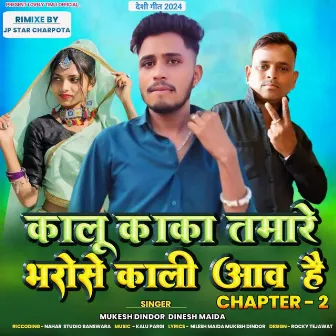 Kalu Kaka Tamare Bharose Kali Av He Chapter 2 by Mukesh Dindor