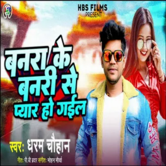 Banra Ke Banri Se Pyar Ho Gail by Dharam Chauhan