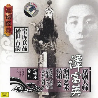 Master of Peking Opera: Tan Fuying Vol. 3 by Tan Fuying