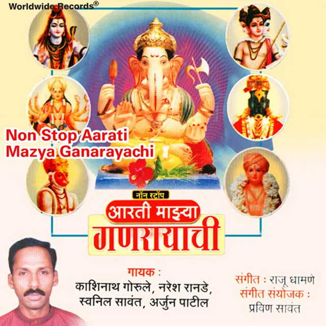 Non Stop Aarati Mazya Ganarayachi