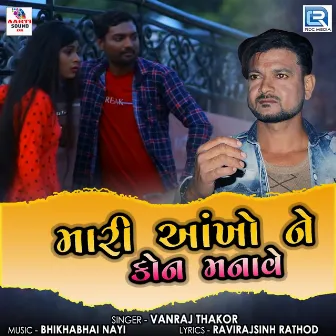 Mari Aankho Ne Kon Manave (Original) by Vanraj Thakor