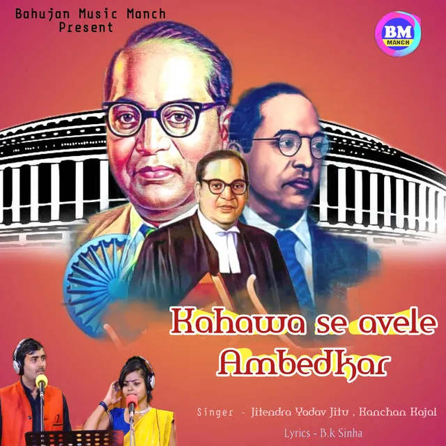 Kahawa Se Avele Ambedkar