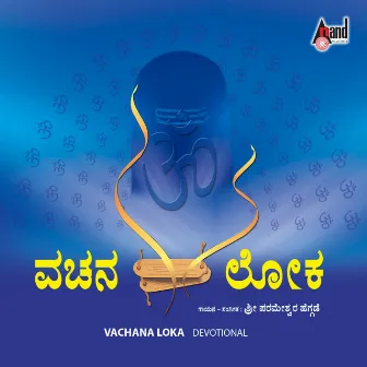 Vachana Loka by 