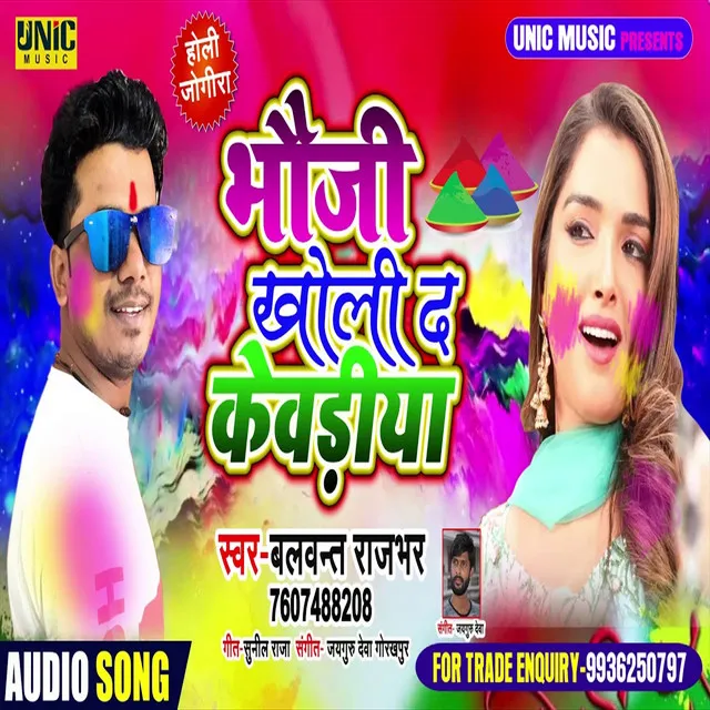 Bauji Kholi Da Kewadiya (Bhojpuri Song)