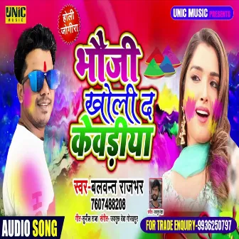 Bauji Kholi Da Kewadiya (Bhojpuri Song) by Balwant Rajbhar