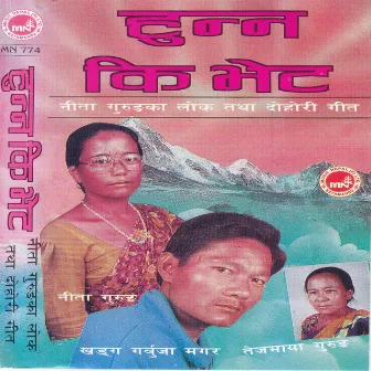 Hunna Ki Bhet by Nita Gurung