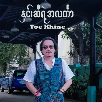 Hnin Si Yae A Linkar by Toe Khine