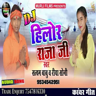 Hilor Raja Ji (Bhojpuri Song) by Priya Soni