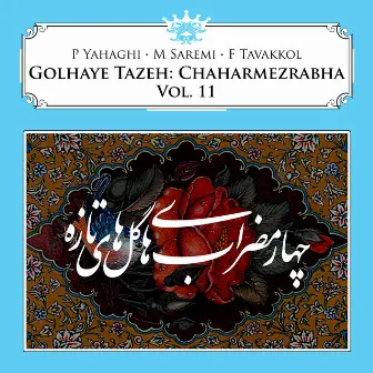 Golhaye Tazeh: Chaharmezrabha, Vol. 11 by Fazlollah Tavakkol