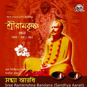 Sree Ramkrishna Bandana (Sandhya Aarati) by Atanu Sanyal