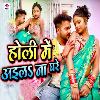 Holi Me Aila Na Ghare by Rohit Verma