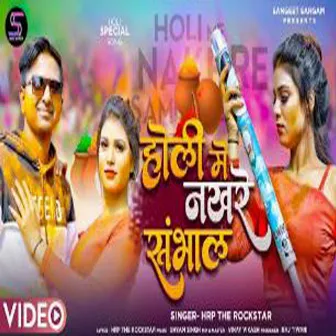 Holi Me Nakhre Sambhal (Bhojpuri) by Unknown Artist