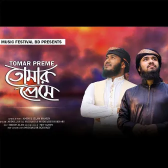 Tomar Preme Akul Hoye by Abdullah Al Muzahid