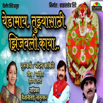 Yedamay Tuzyasathi Jhijavli Kaya by Vaishali Laturkar