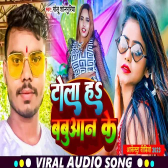 Tola H Babuana Ke (bhojpuri song) by 