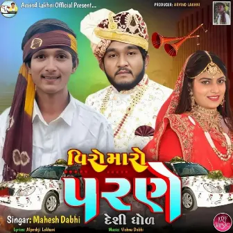 Viro Maro Parne (Deshi Dhol) by 