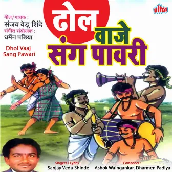 Dhol Vaaj Sang Pawari by Sanjay Vedu Shinde