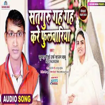 Satguru gah gah kare phulwaria by Sajan Babu