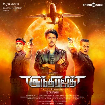 Indrajith (Original Motion Picture Soundtrack) by K.P.