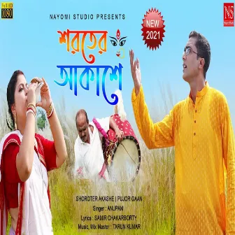 Shoroter Akashe by Anupam