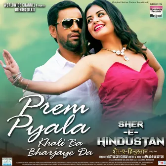 Prem Pyala Khali Ba Bharjaye Da (From 