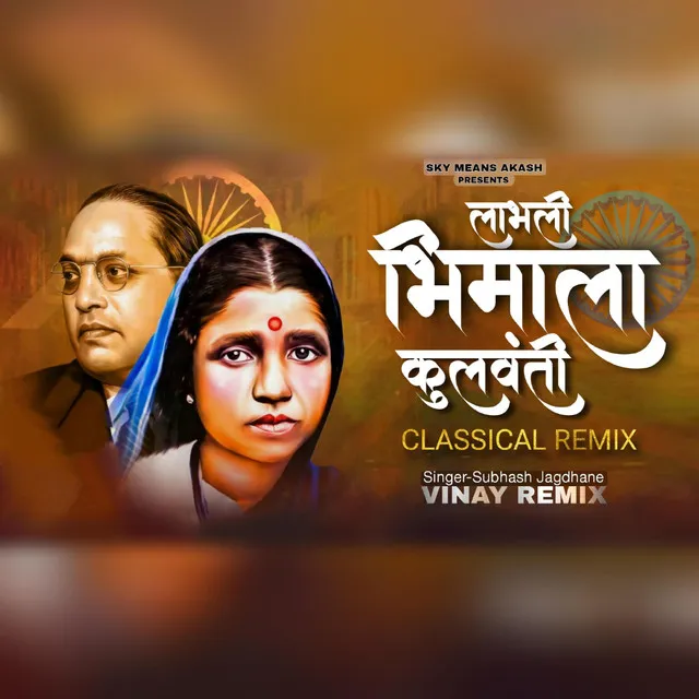 Labhali Bhimala Kulvanti - Classical Remix