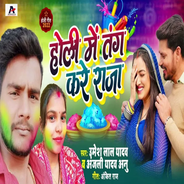 Holi Me Tangkare Raja