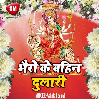 Bhairo Ke Bahin Dulari (Durga Bhajan) by Ashok Bedardi