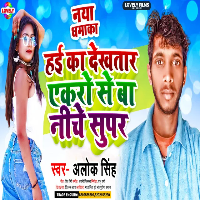 Hai Ka Dekhtara Aekro Se Ba Niche Super (Bhojpuri)