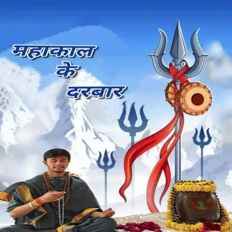 Mahakal Ke Darbar by Rohan Jain