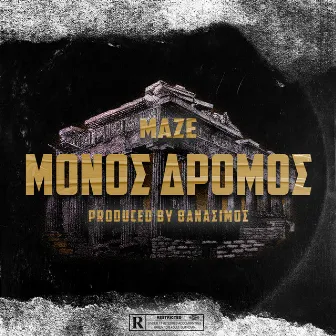 Monos Dromos by Maze