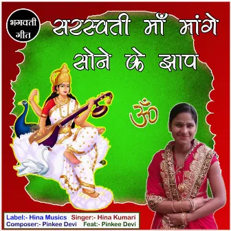 Saraswati Maa Mange Sone Ke Jhap by Hina Kumari