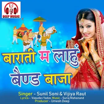 Barati Ma Lahu Band Baja (Chhattisgarhi Song) by Vijiya Raut