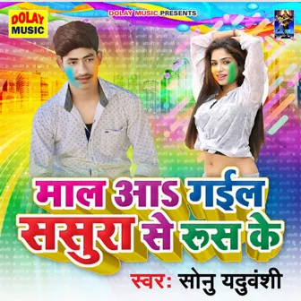 Maal Aa Gail Sasura Se Rus Ke by Sonu Yaduvanshi