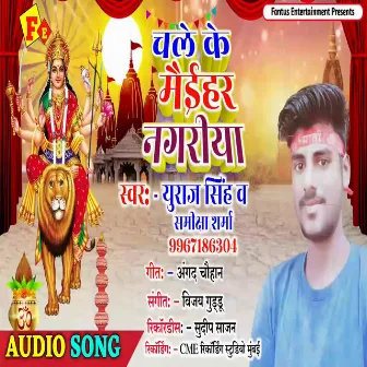 Chale Ke Maihar Nagariya (Bhojpuri Song) by Unknown Artist