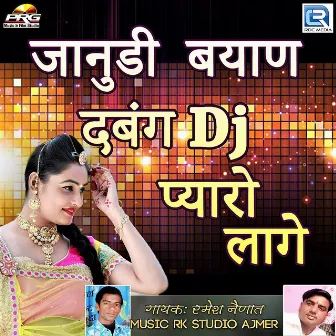 Janudi Byan Dabang DJ Pyaro Lage by Ramesh Nainaat