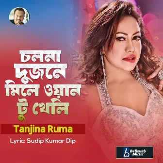 Cholna Dujon Mile One Two Kheli by Tanjina Ruma