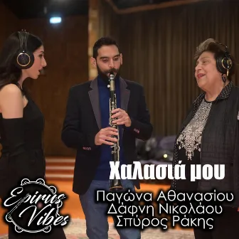 Halasia Mou by Pagona Athanasiou