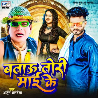 Batao Tori Mai Ke (Bhojpuri) by Arjun Albela