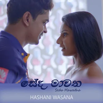 Seda Mawatha by Hashani Wasana